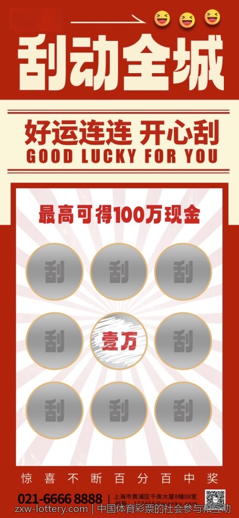 中国体育彩票的社会参与和互动