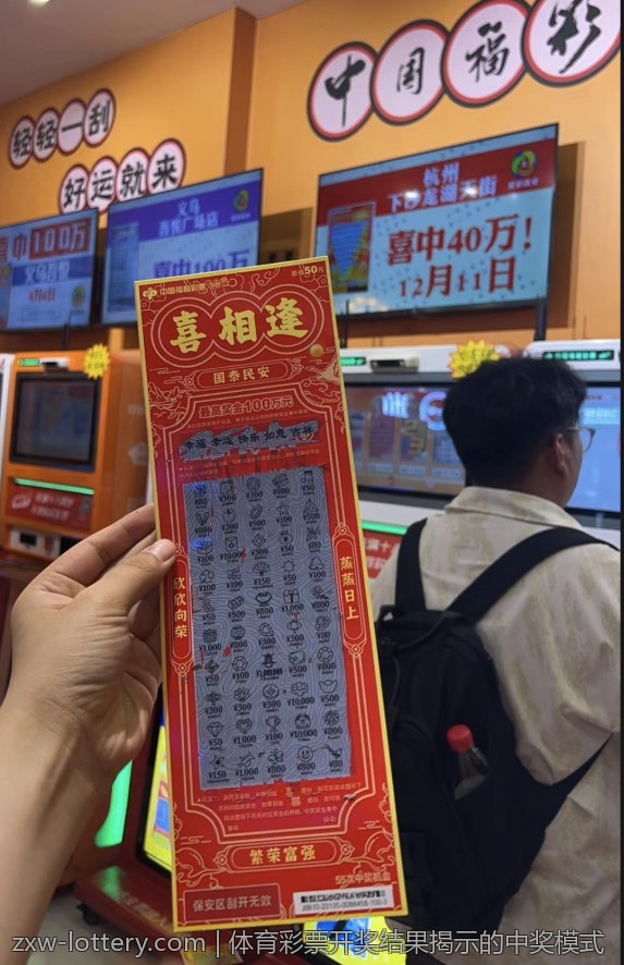 体育彩票开奖结果揭示的中奖模式