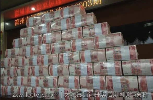 大乐透过往开奖结果回顾与分析