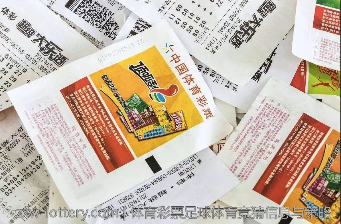体育彩票足球体育竞猜信息与策略