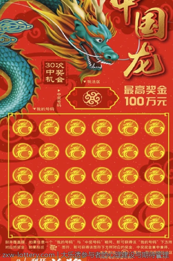 大乐透参与者的心理建设与期待管理